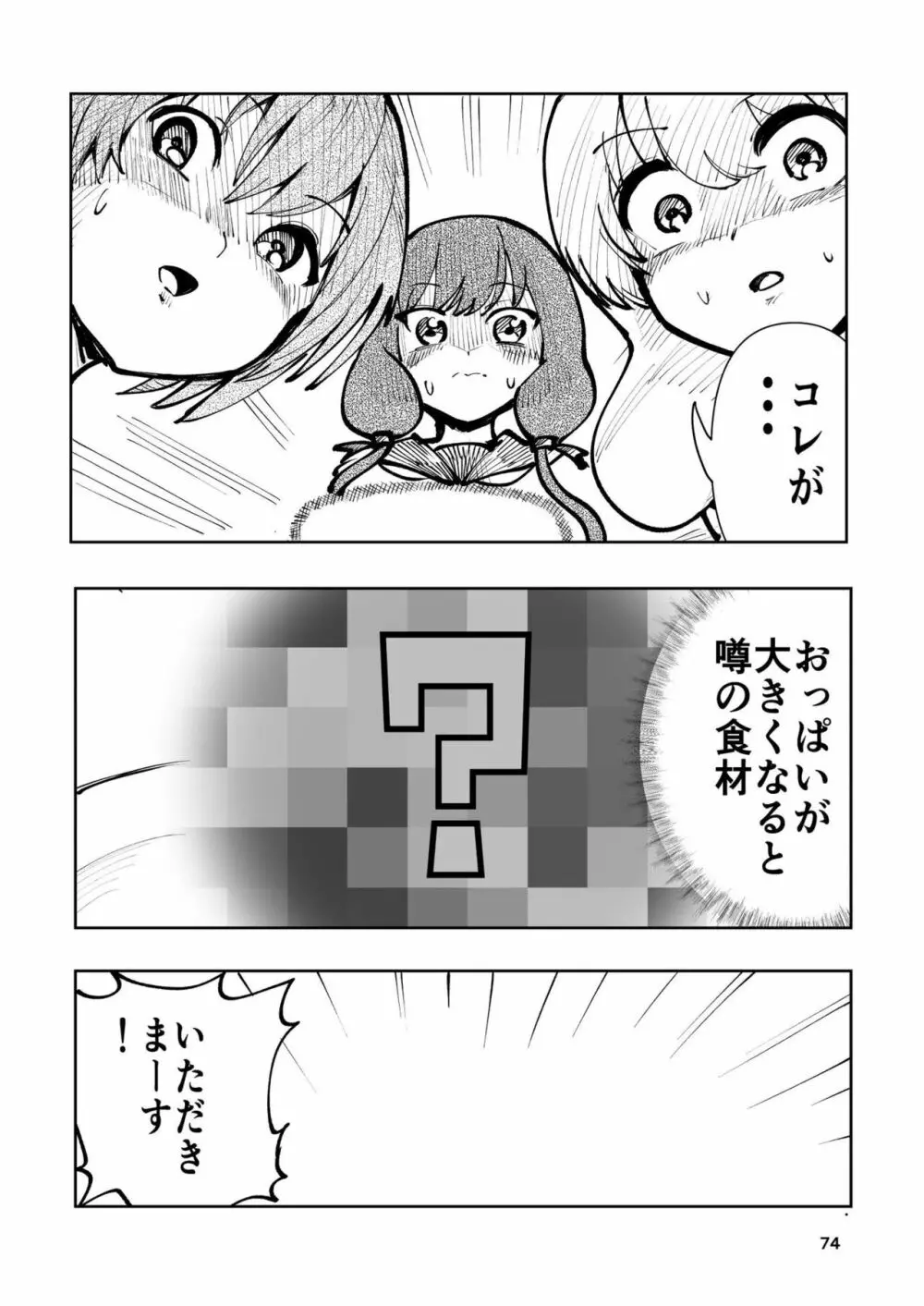 肌色の青春 01 Page.74