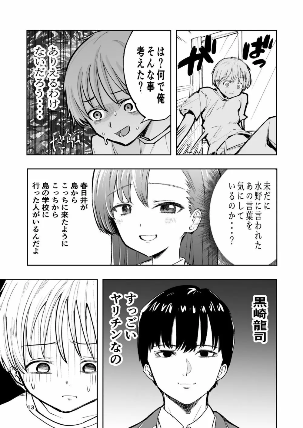 肌色の青春 02 Page.13