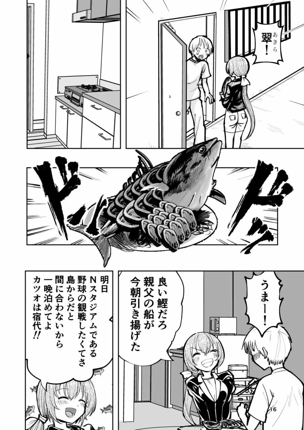 肌色の青春 02 Page.16