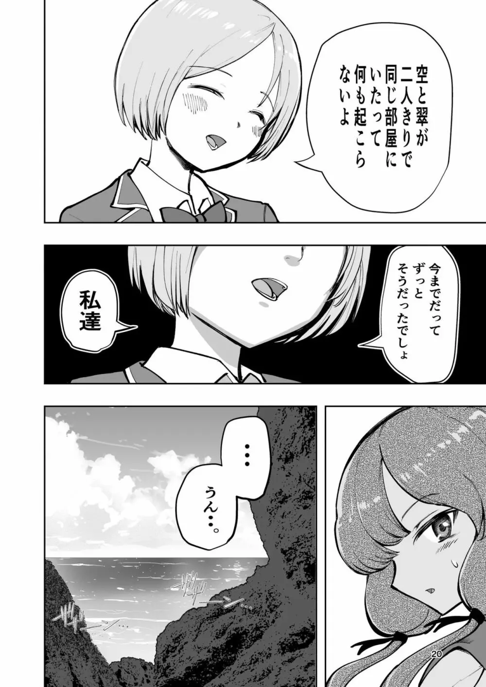 肌色の青春 02 Page.20