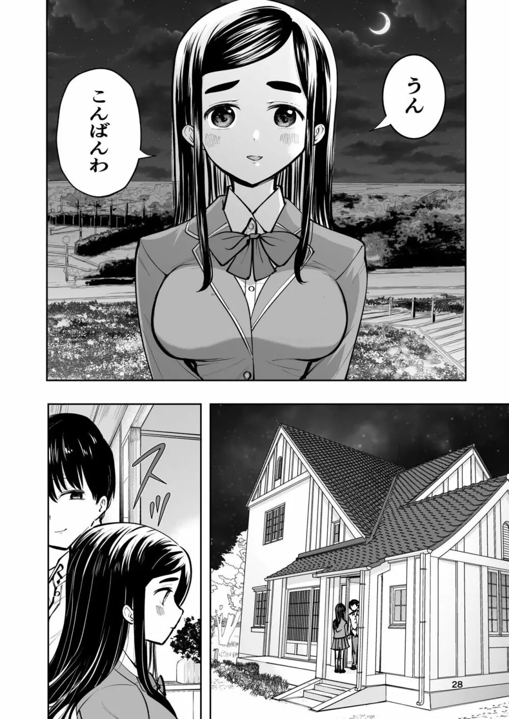 肌色の青春 02 Page.28