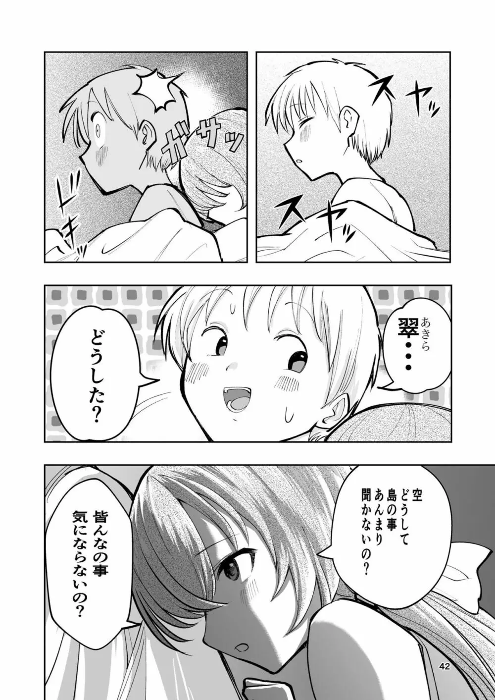 肌色の青春 02 Page.42