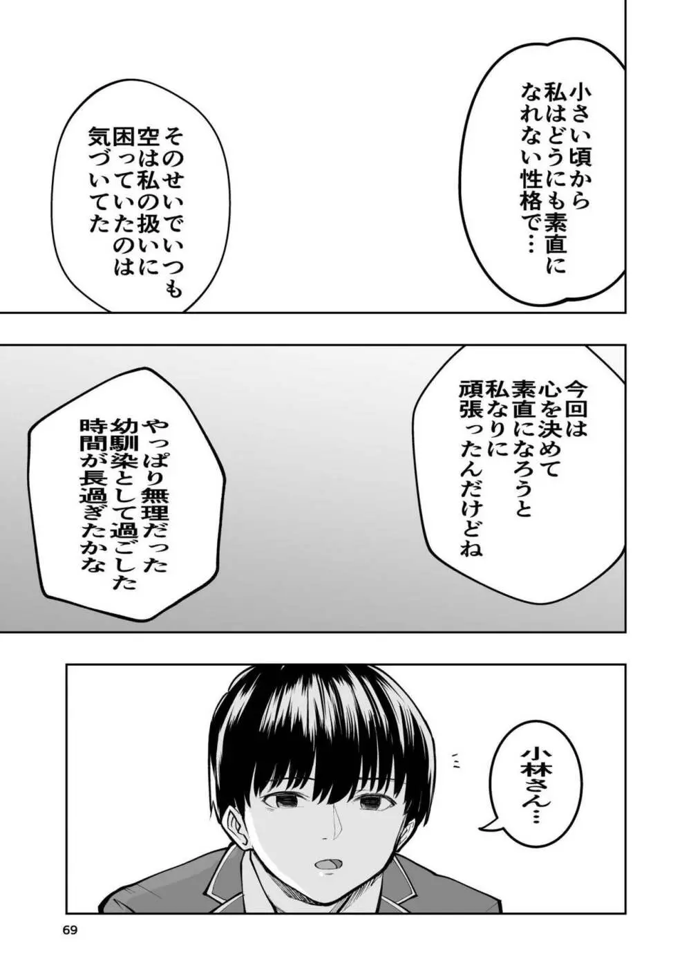 肌色の青春 02 Page.69