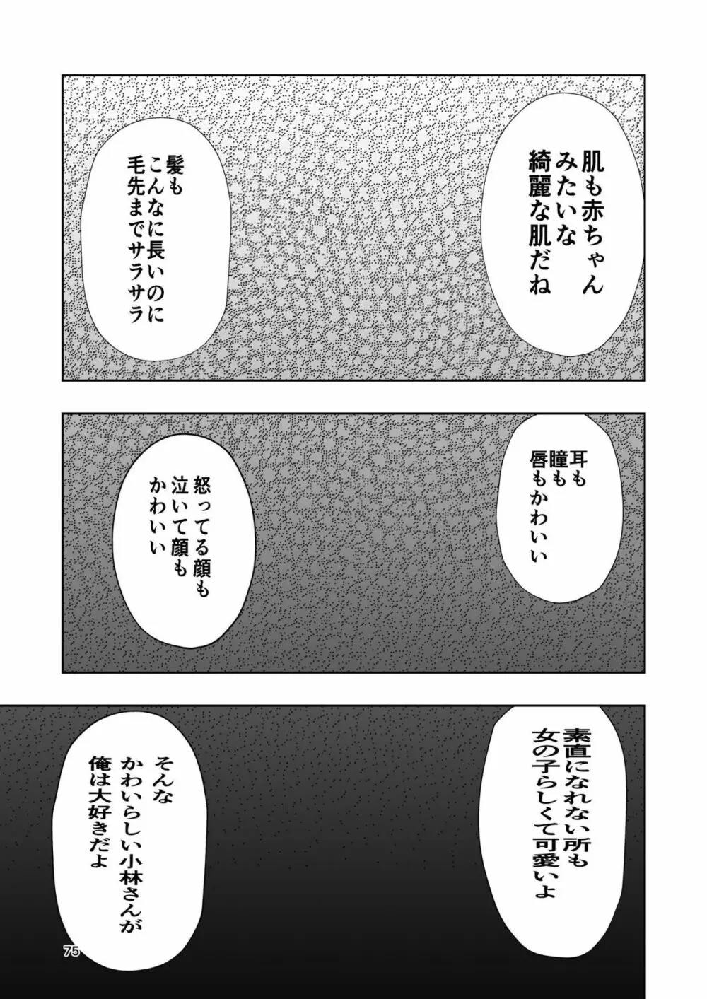 肌色の青春 02 Page.75