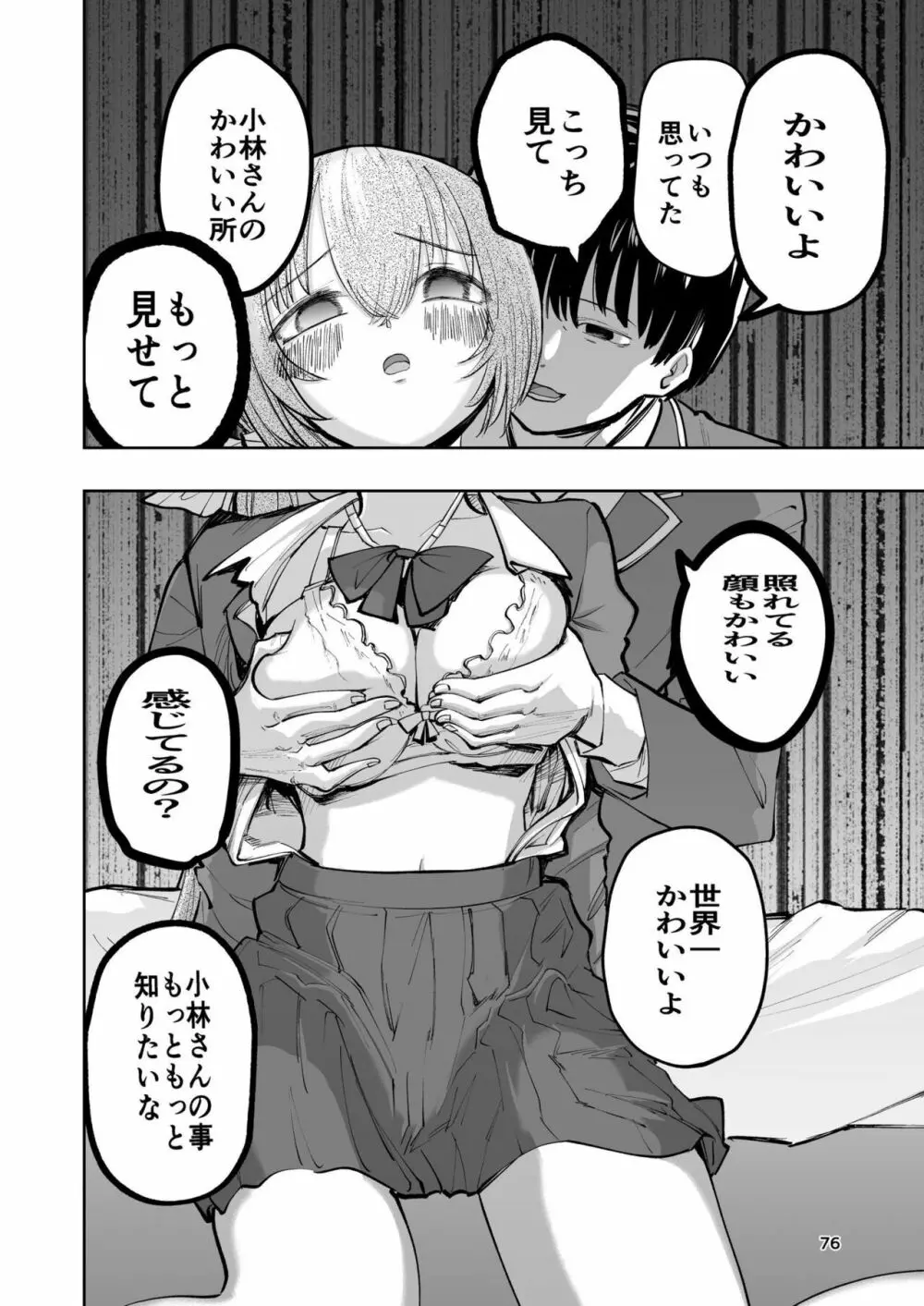 肌色の青春 02 Page.76