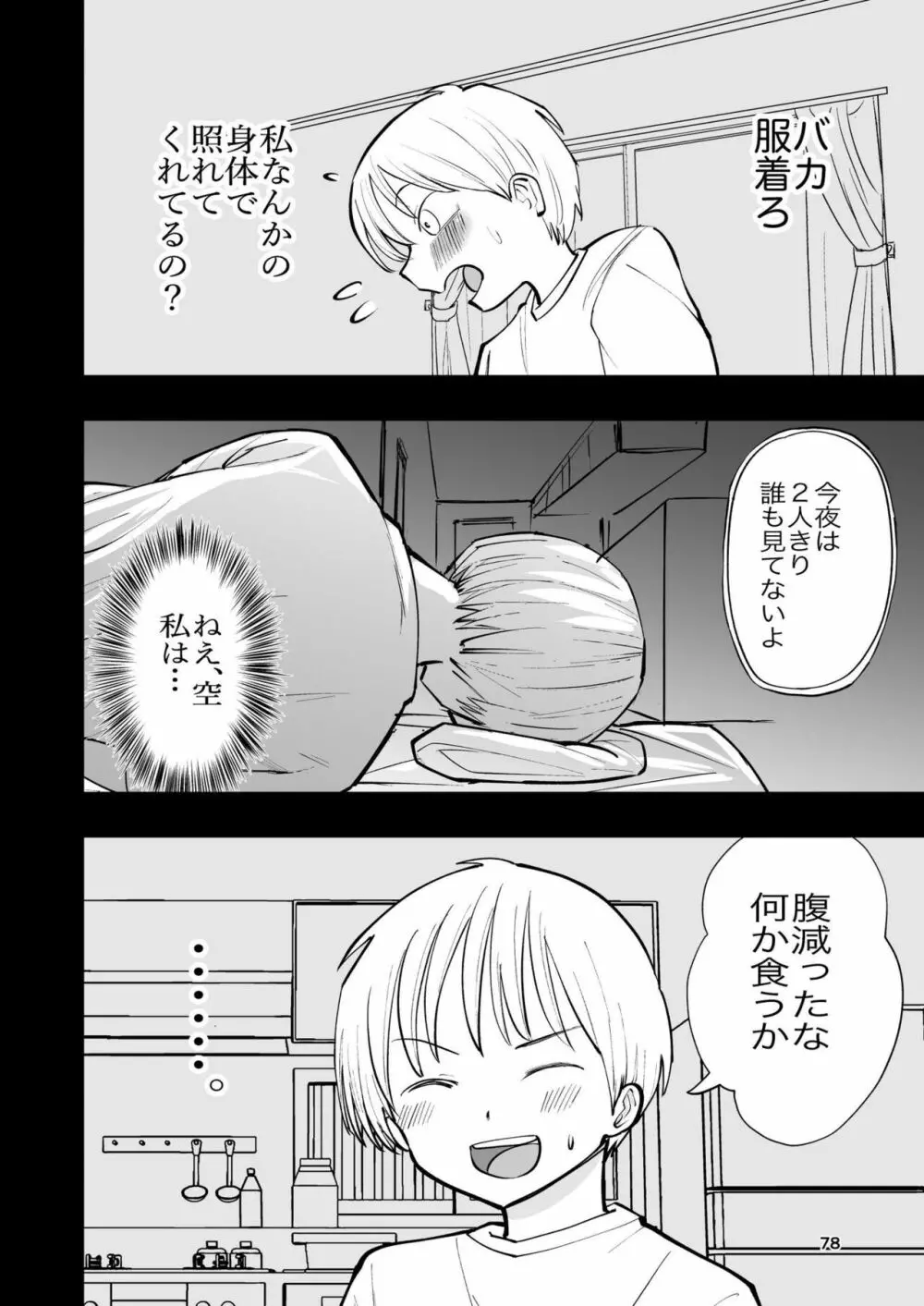 肌色の青春 02 Page.78