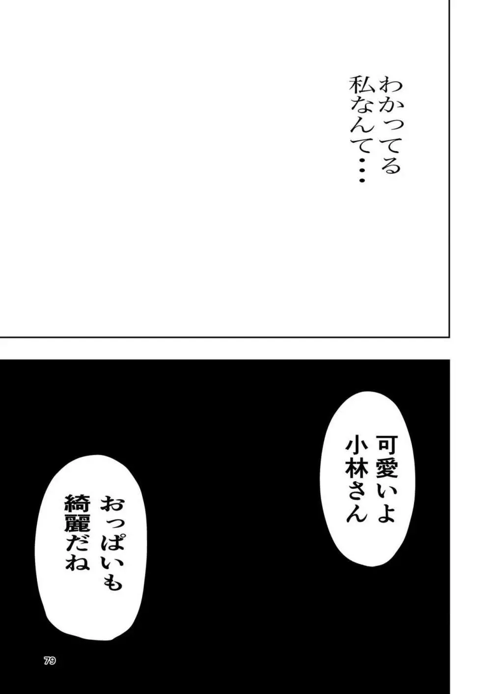 肌色の青春 02 Page.79