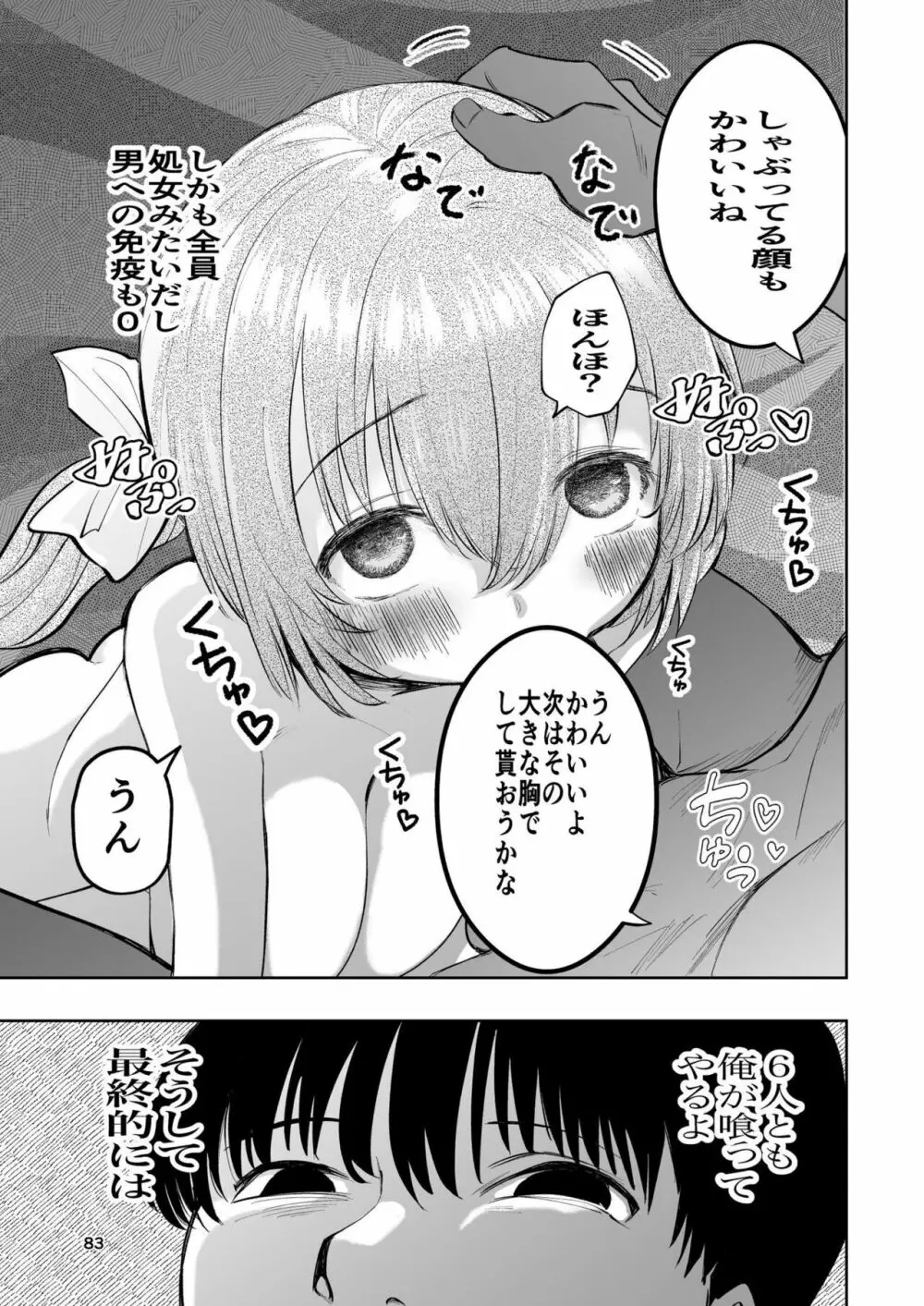 肌色の青春 02 Page.83