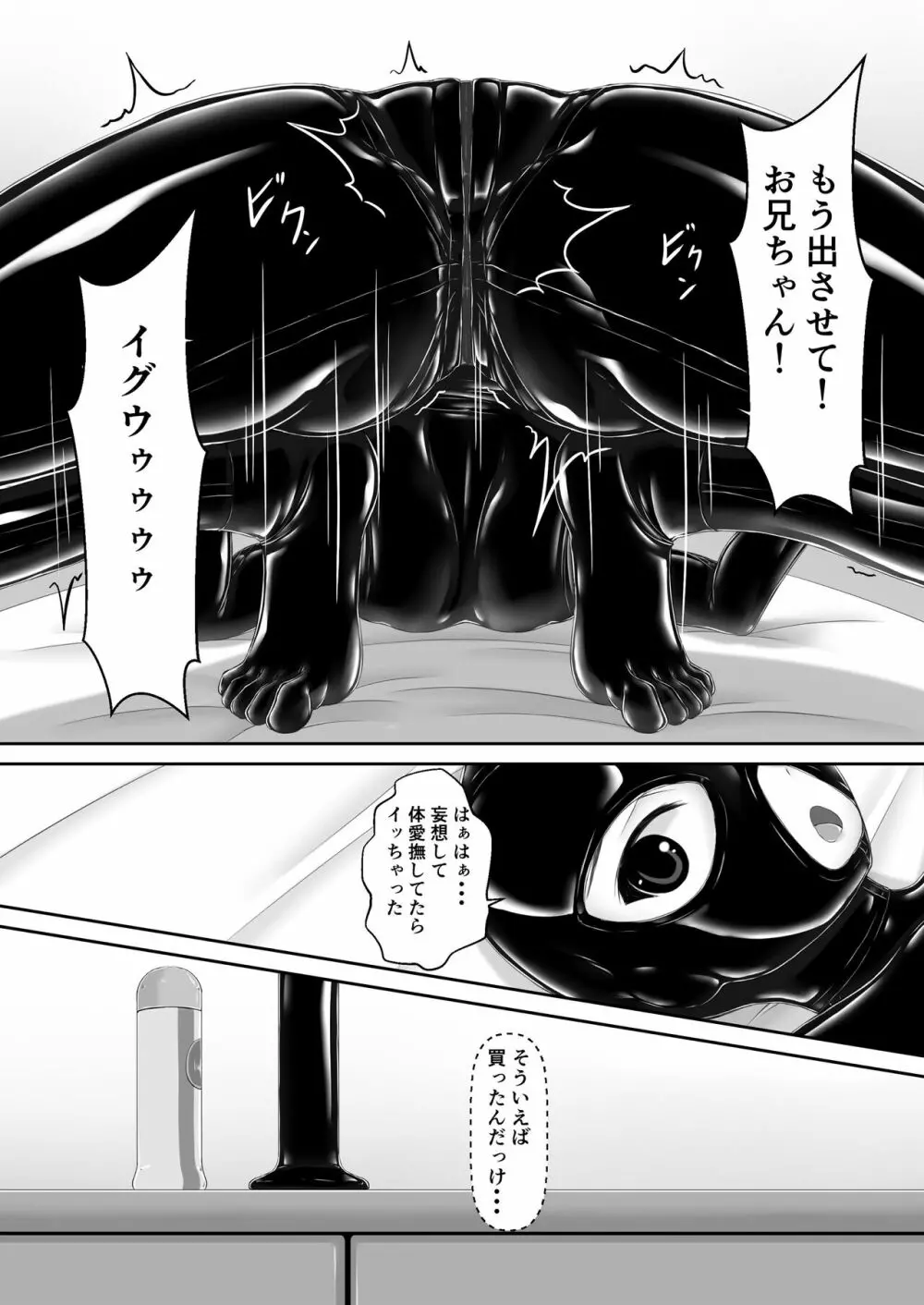 妄想ラバーガール Page.13