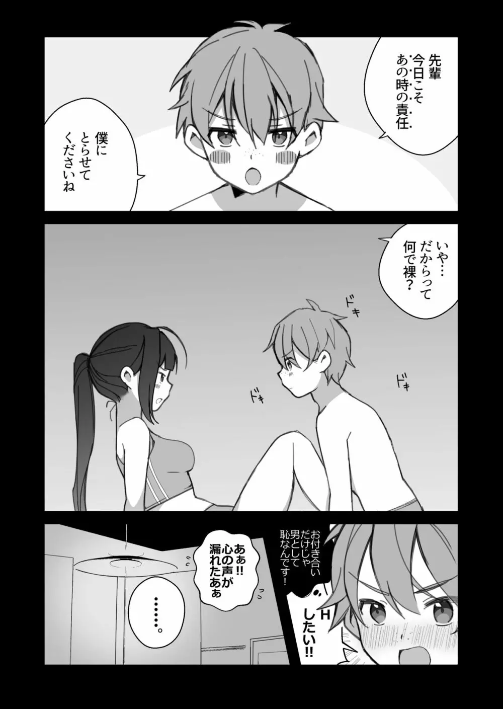 とある部活の先輩と後輩 Page.5