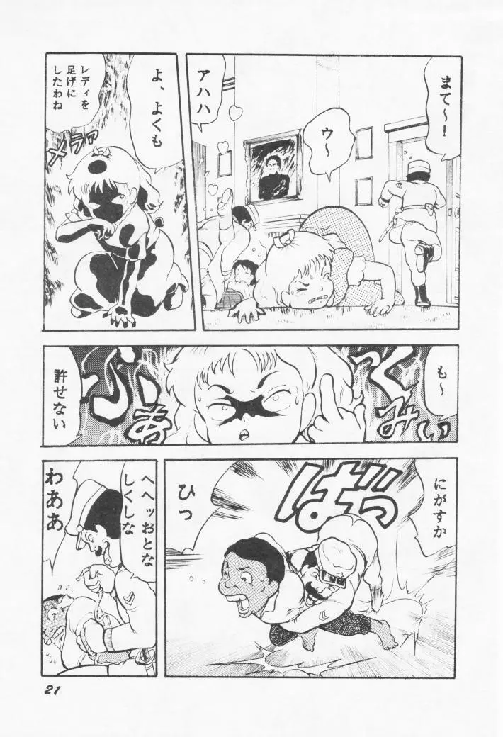 バカクサ物語 Page.20