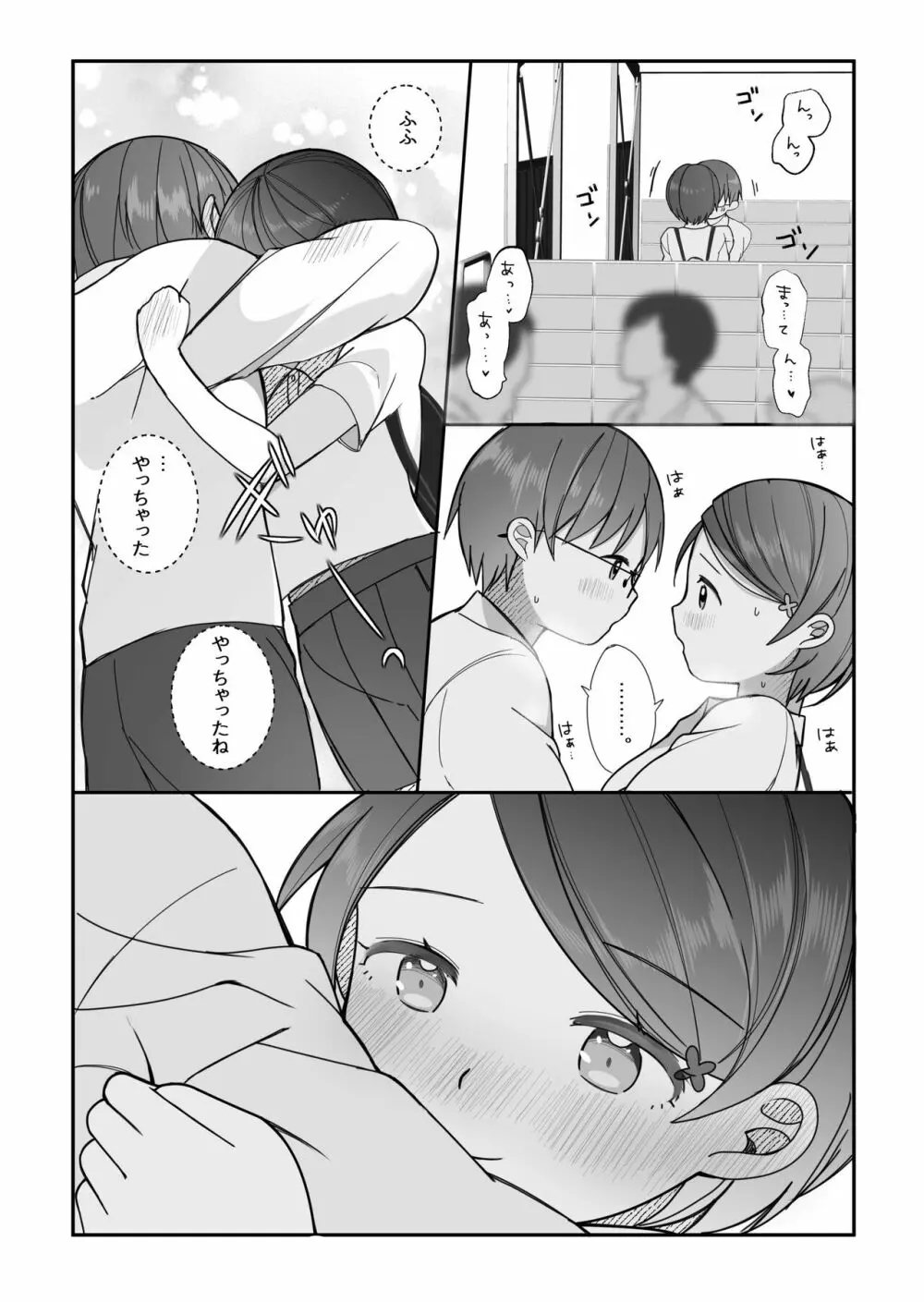 秘密の日課 + 初エッチ Page.4