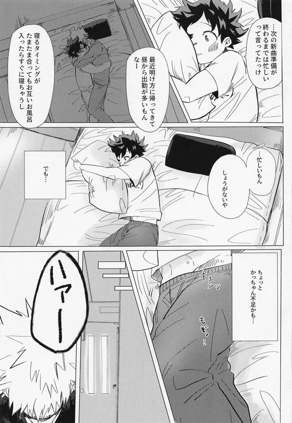 一途しか勝たん！ADULT Page.4