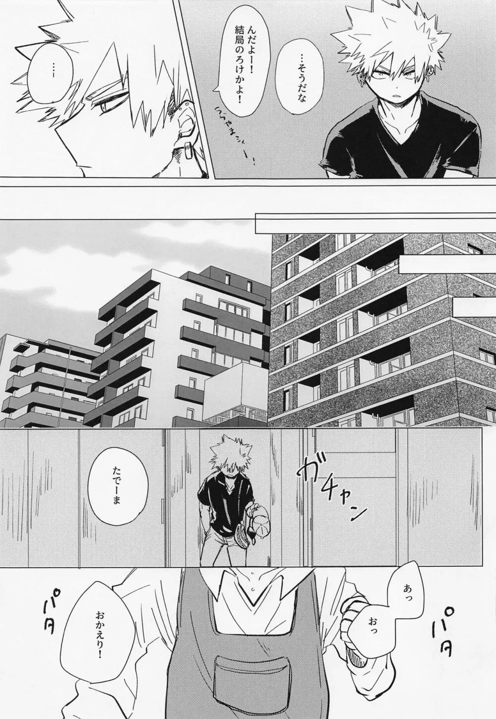 一途しか勝たん！ADULT Page.6