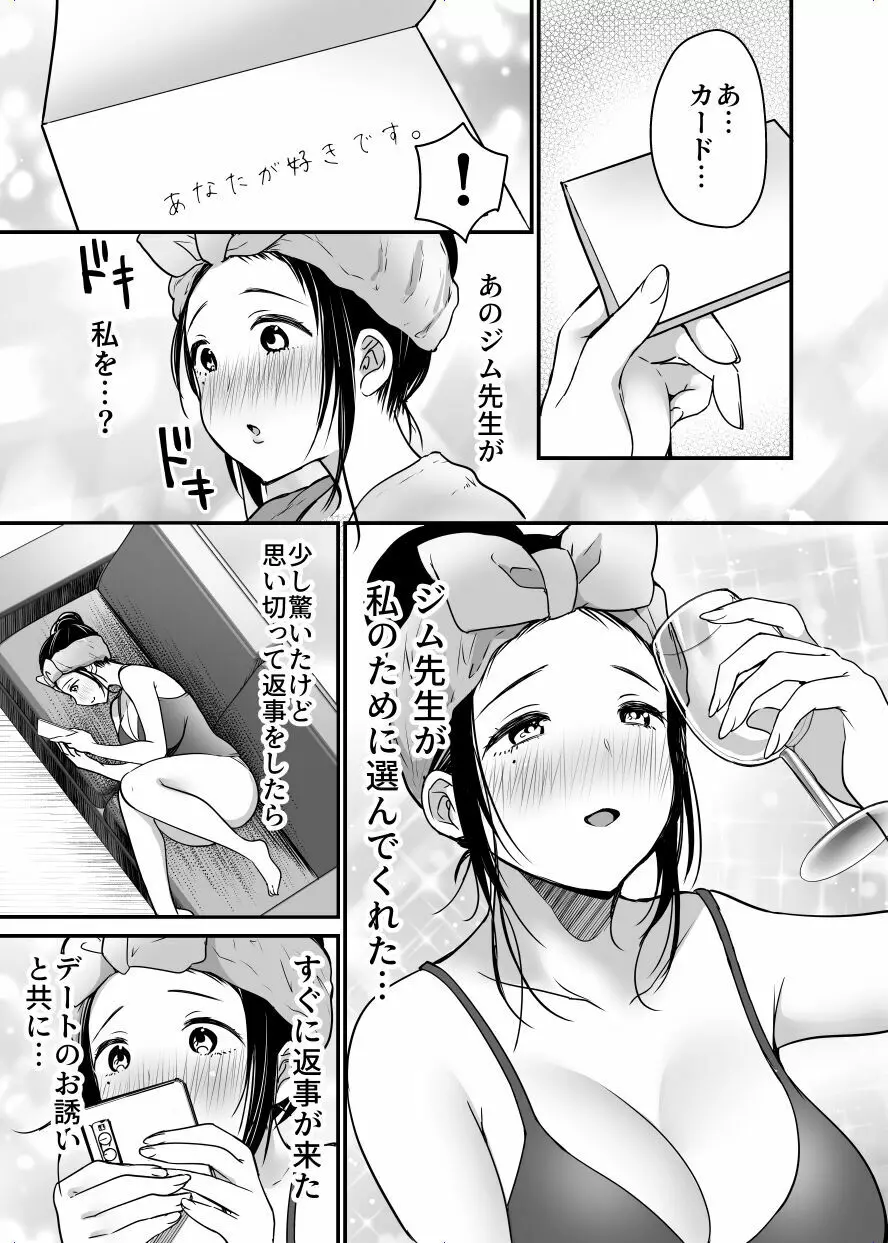 ジム先生から逃げられない～中年外国人男性に入り浸られて～ Page.11