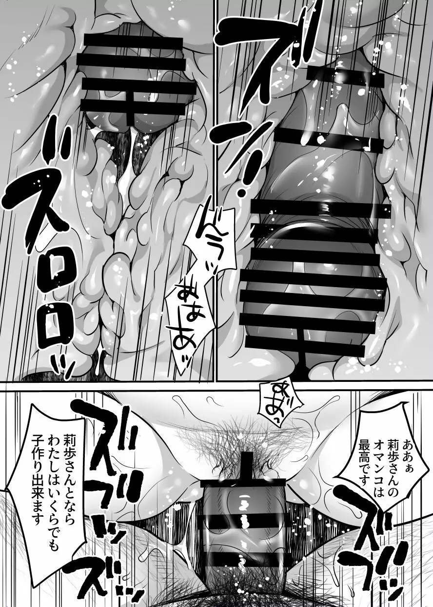 ジム先生から逃げられない～中年外国人男性に入り浸られて～ Page.119