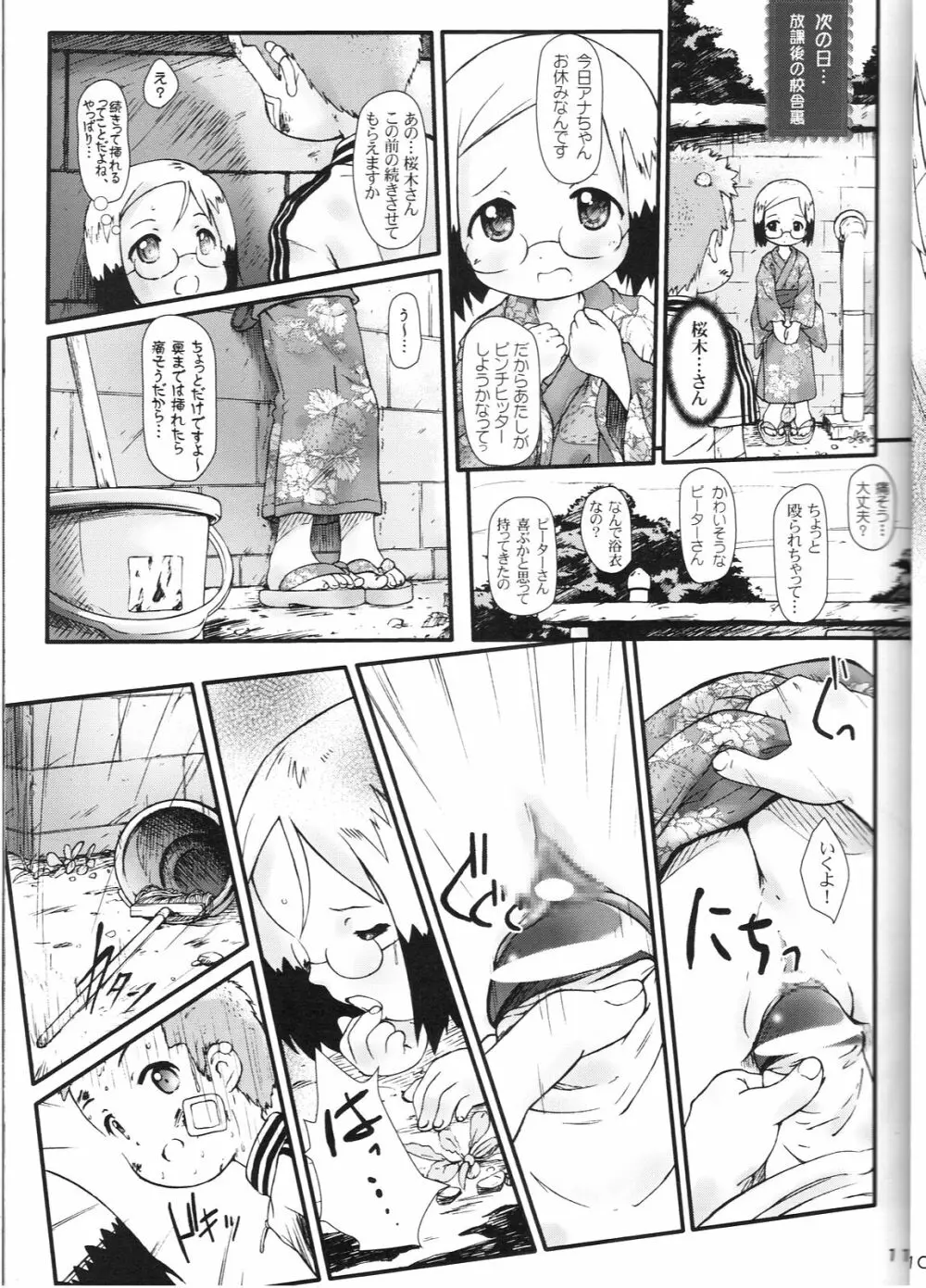 Kami Kourin!! Vol.3 Page.10