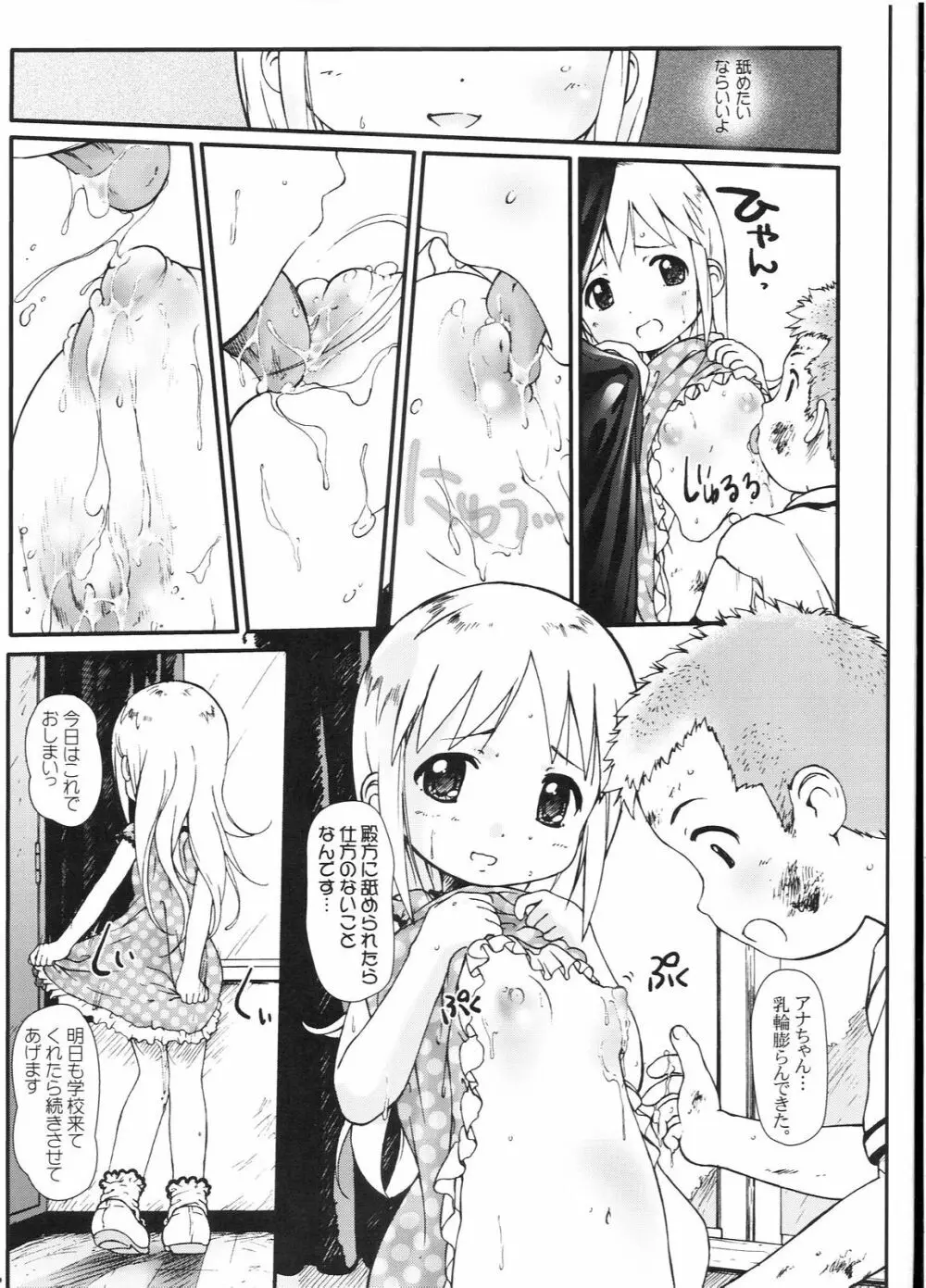 Kami Kourin!! Vol.3 Page.5