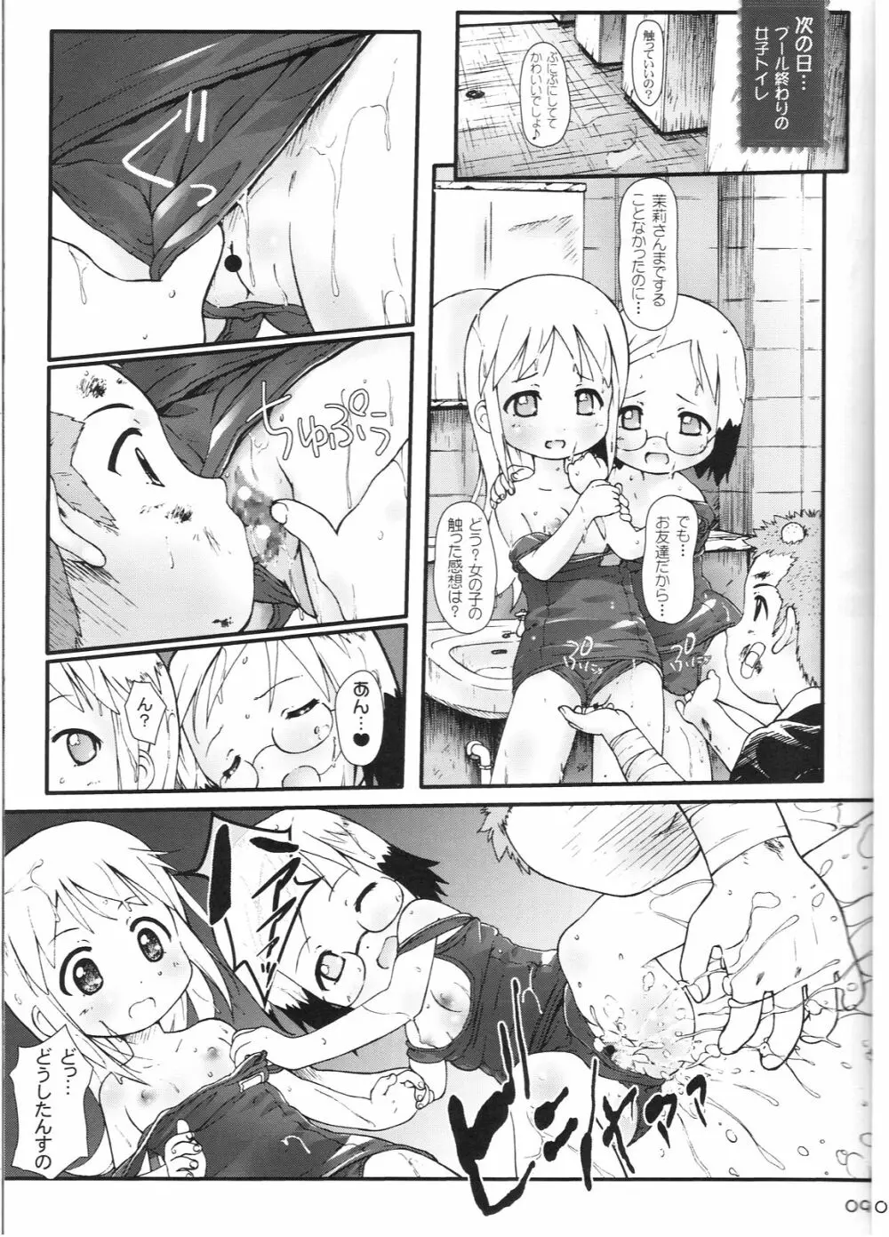 Kami Kourin!! Vol.3 Page.8