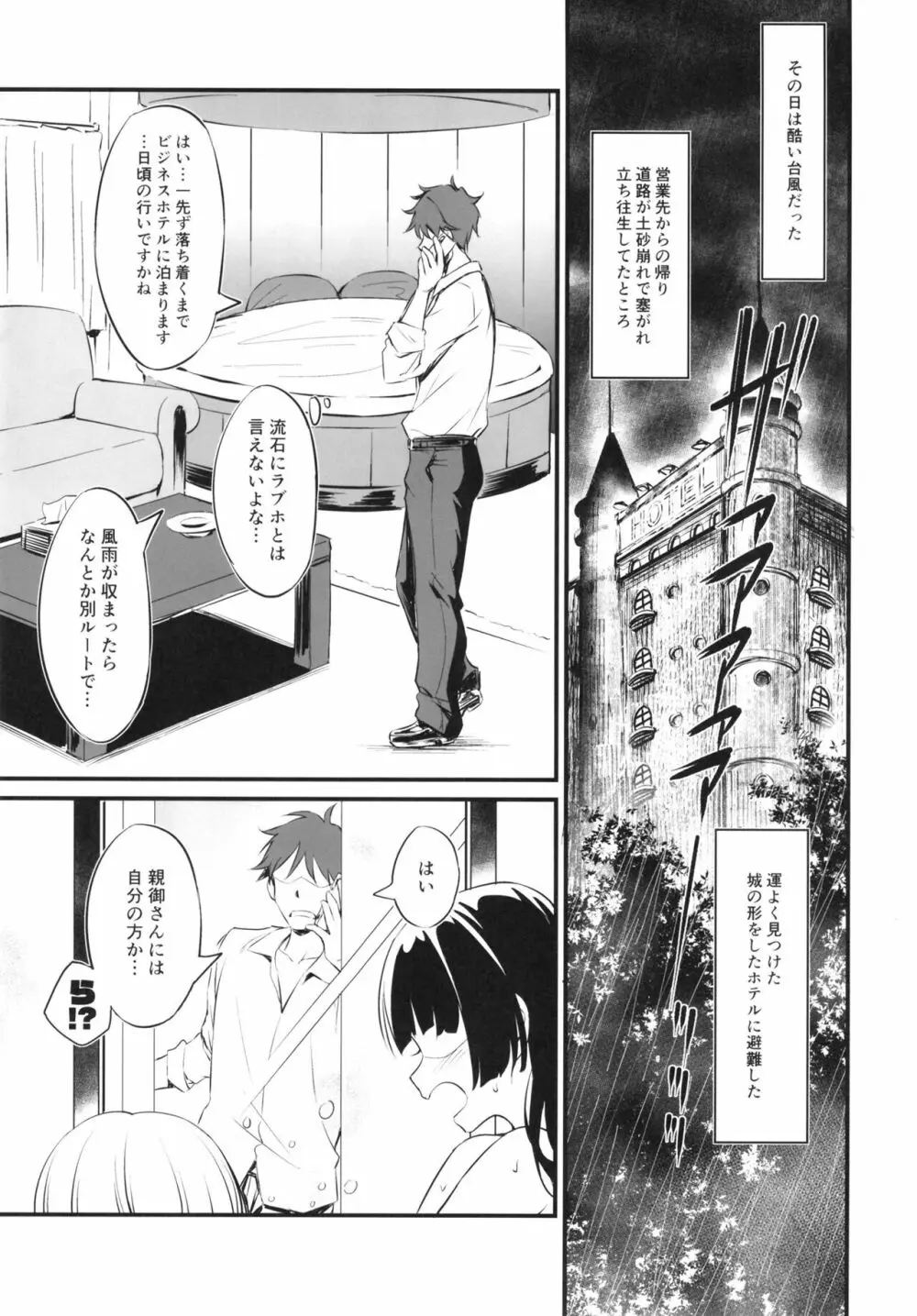 Straylight エンコーごっこ Page.3