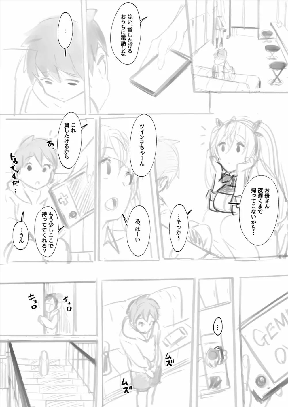 【逆バニーCafe】～ツインテちゃん×ショタくん編 Page.3
