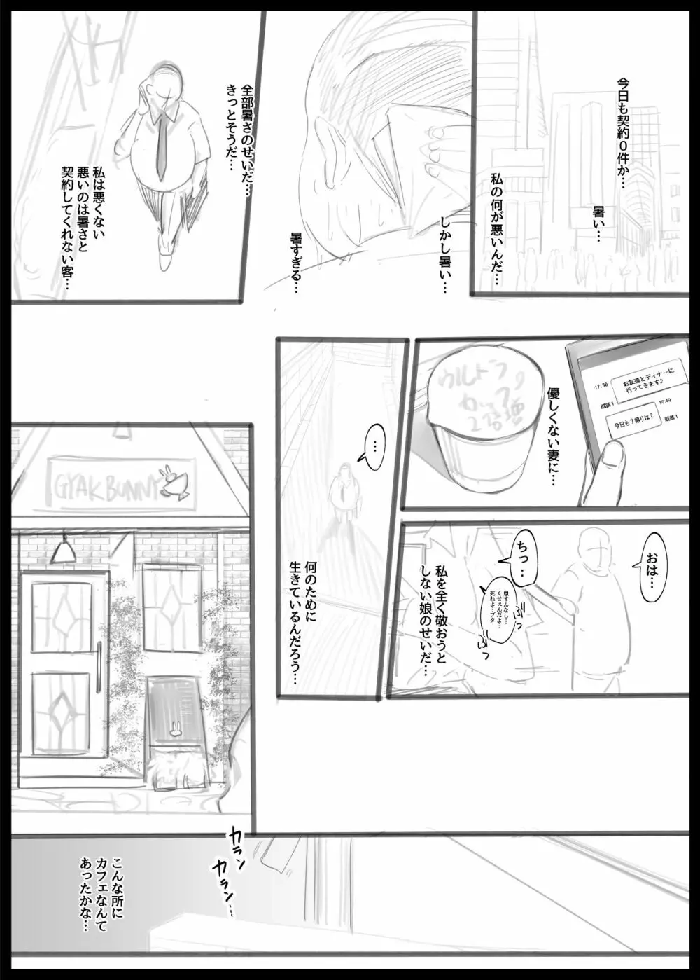 【逆バニーcafe】～純情ちゃん×おじさん編 Page.2