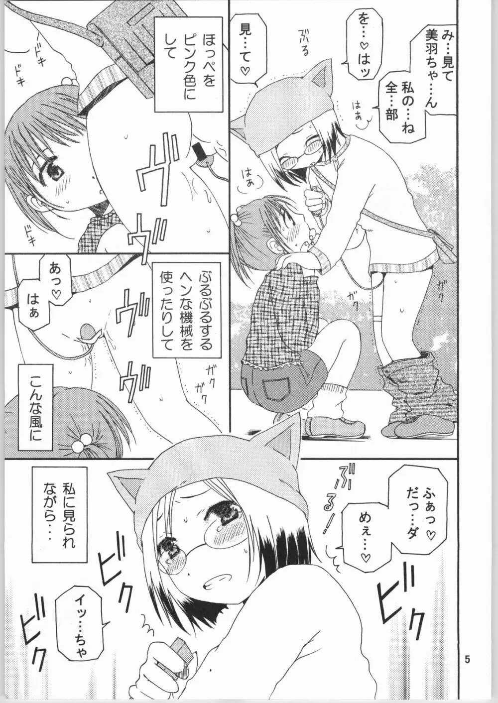 Strawberry Short Cake Page.4