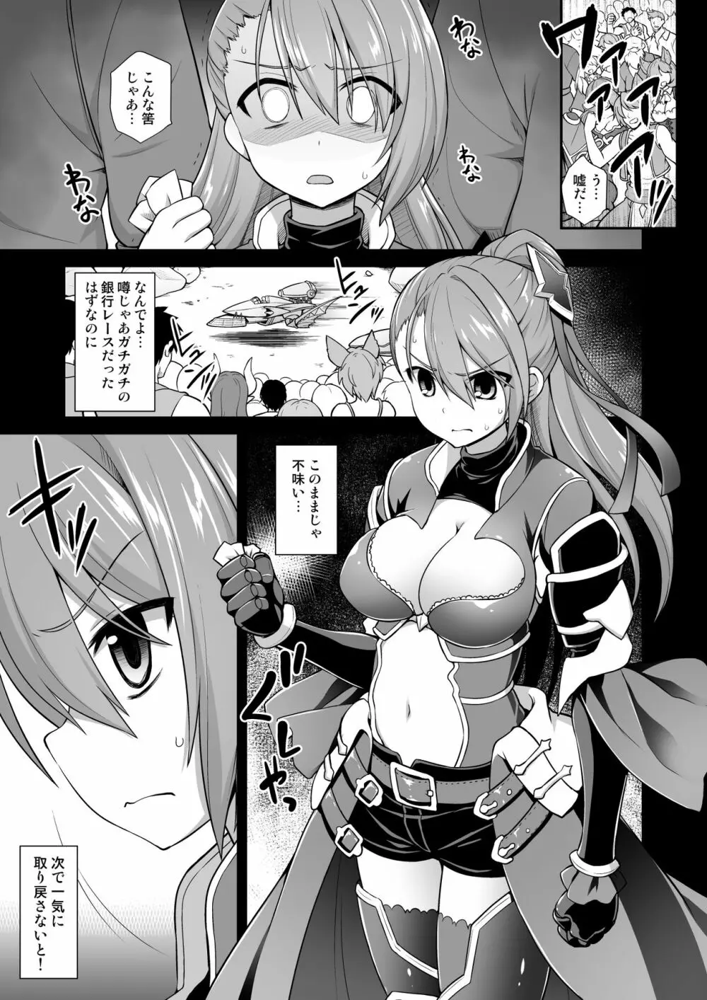 姦淫方陣ベアトリクス尊厳凌辱 Page.2