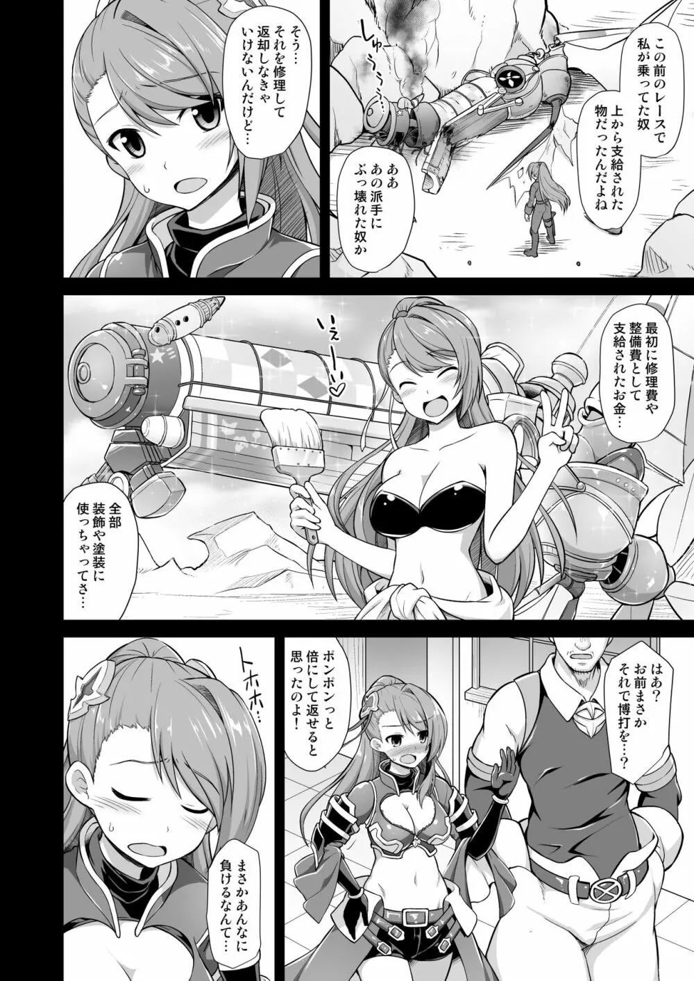 姦淫方陣ベアトリクス尊厳凌辱 Page.5