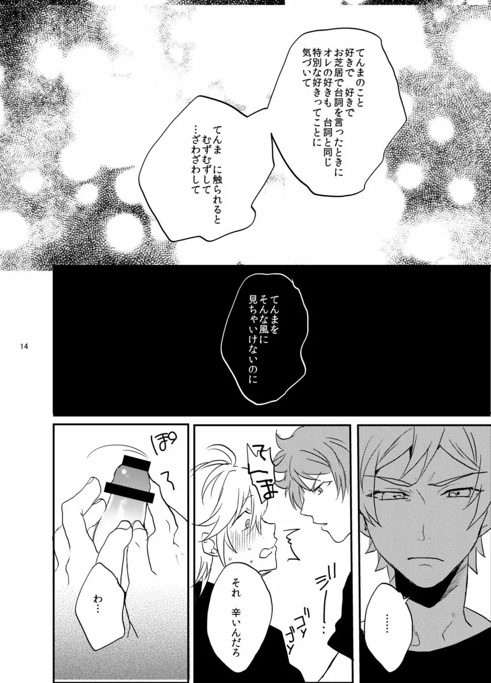 好き好き大好き Page.15