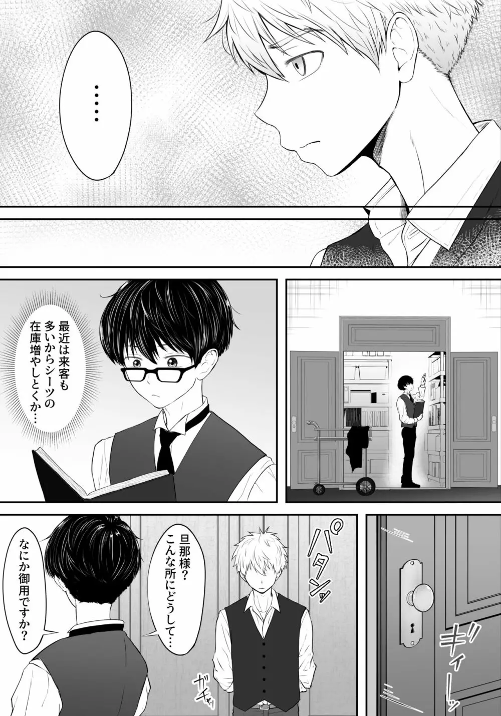 執事と領主の思春期性活♂～とにかくいちゃらぶエッチがしたい！～ Page.13