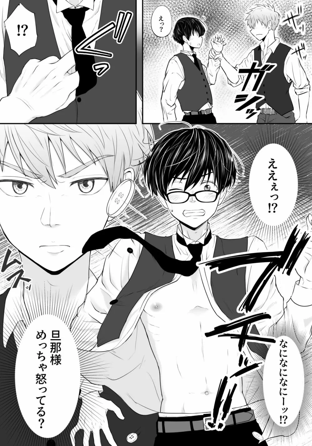 執事と領主の思春期性活♂～とにかくいちゃらぶエッチがしたい！～ Page.14