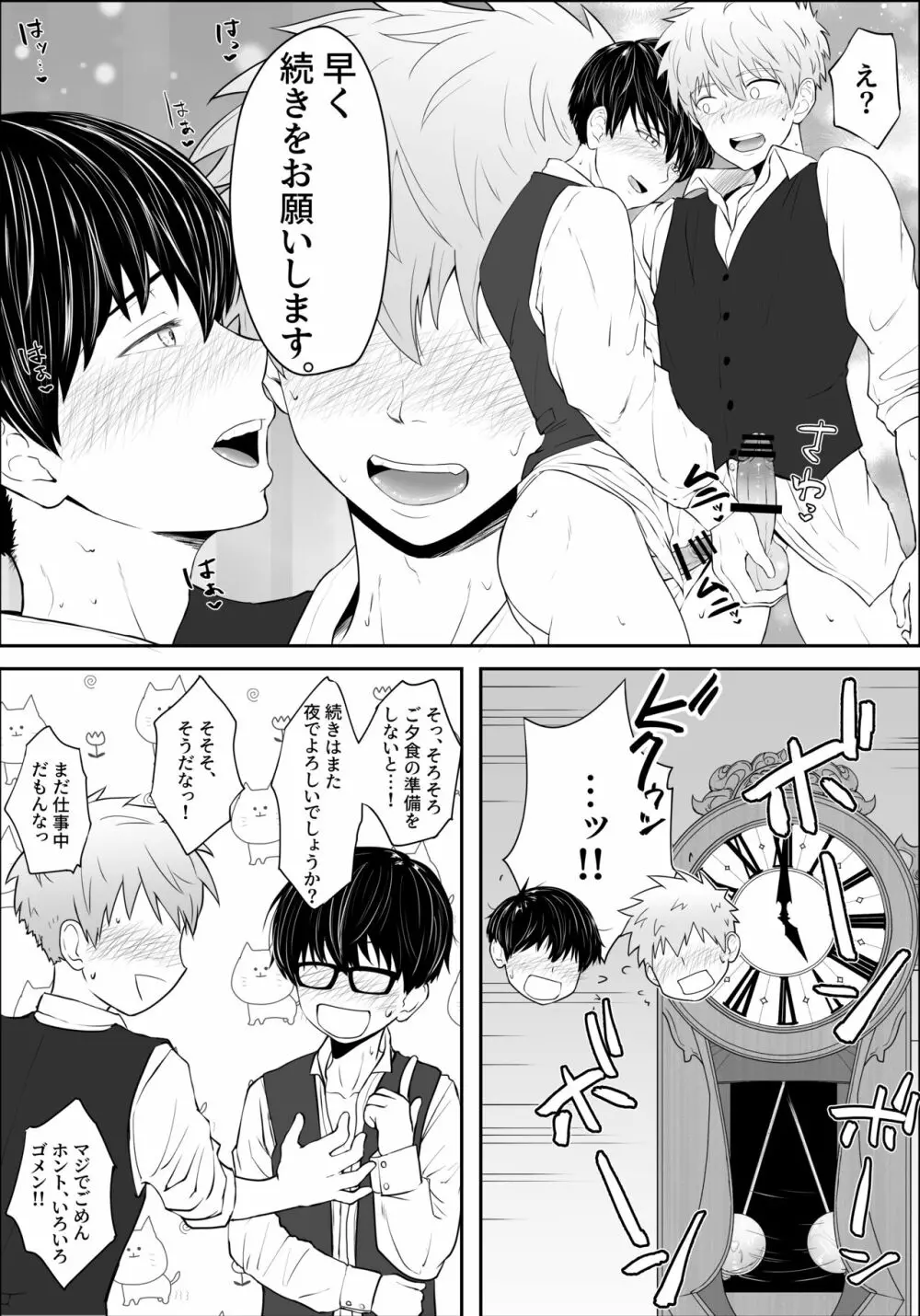 執事と領主の思春期性活♂～とにかくいちゃらぶエッチがしたい！～ Page.21