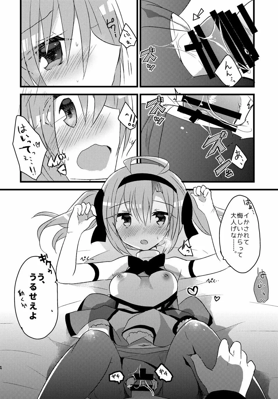 サラトガちゃんとあそぼ! Page.15