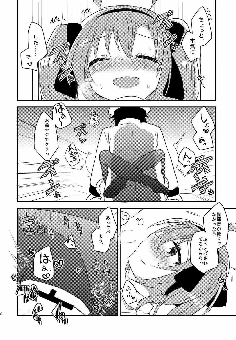 サラトガちゃんとあそぼ! Page.19