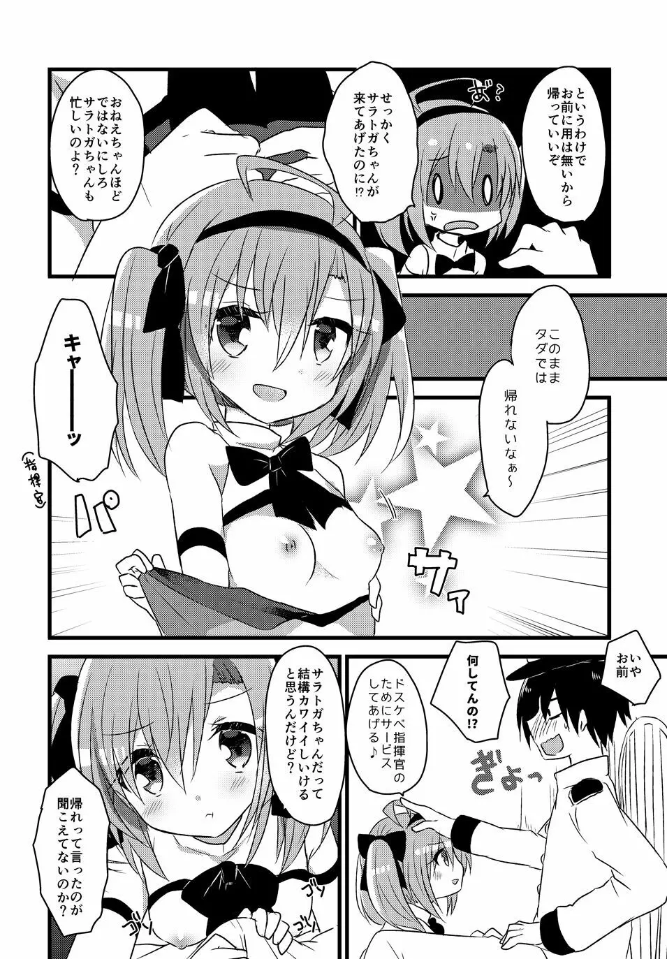 サラトガちゃんとあそぼ! Page.7