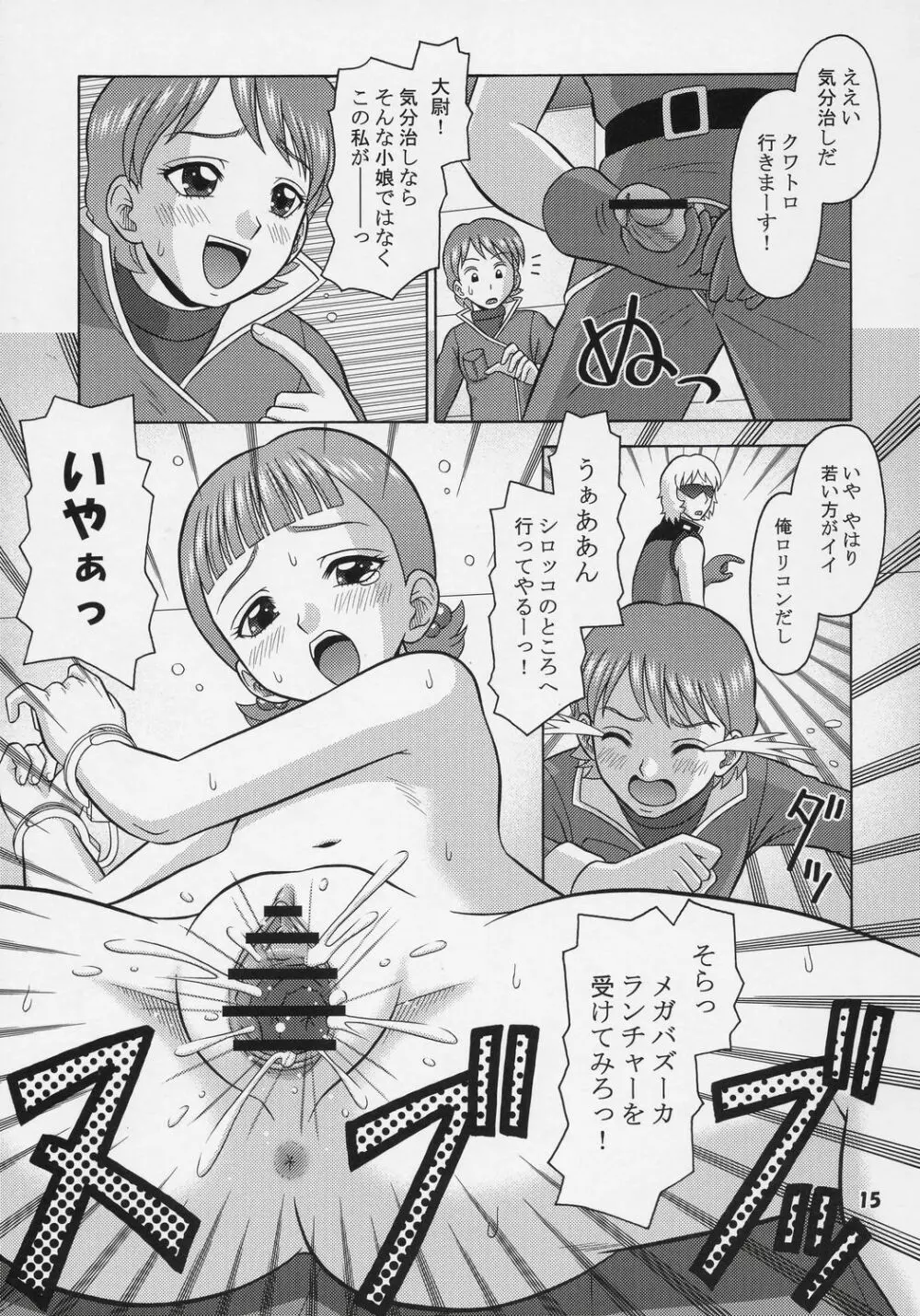 Z刻をこえて Page.14