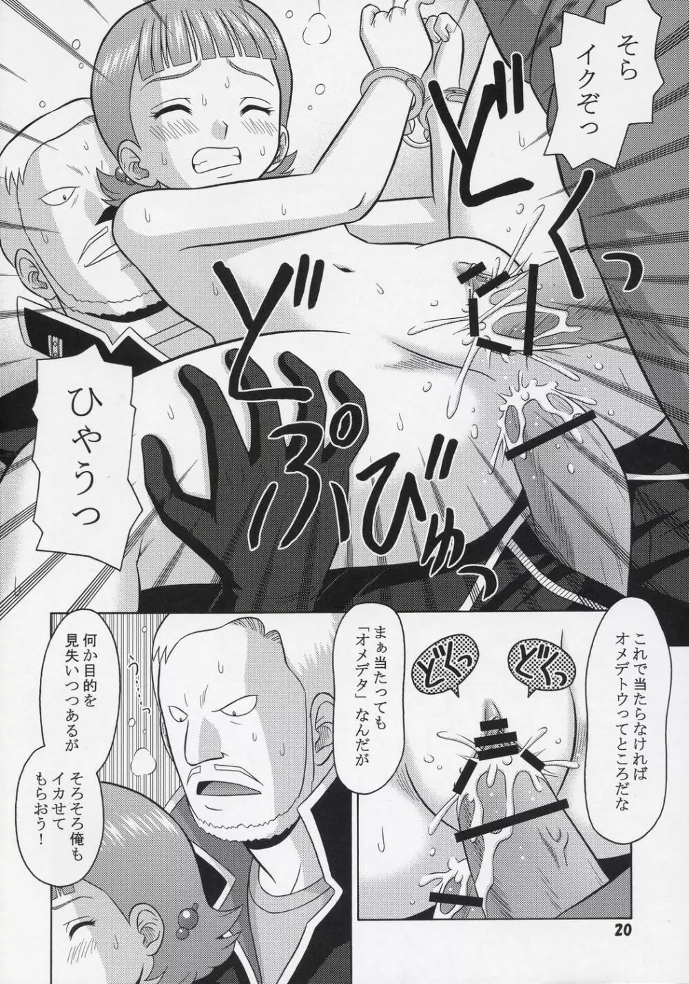 Z刻をこえて Page.19