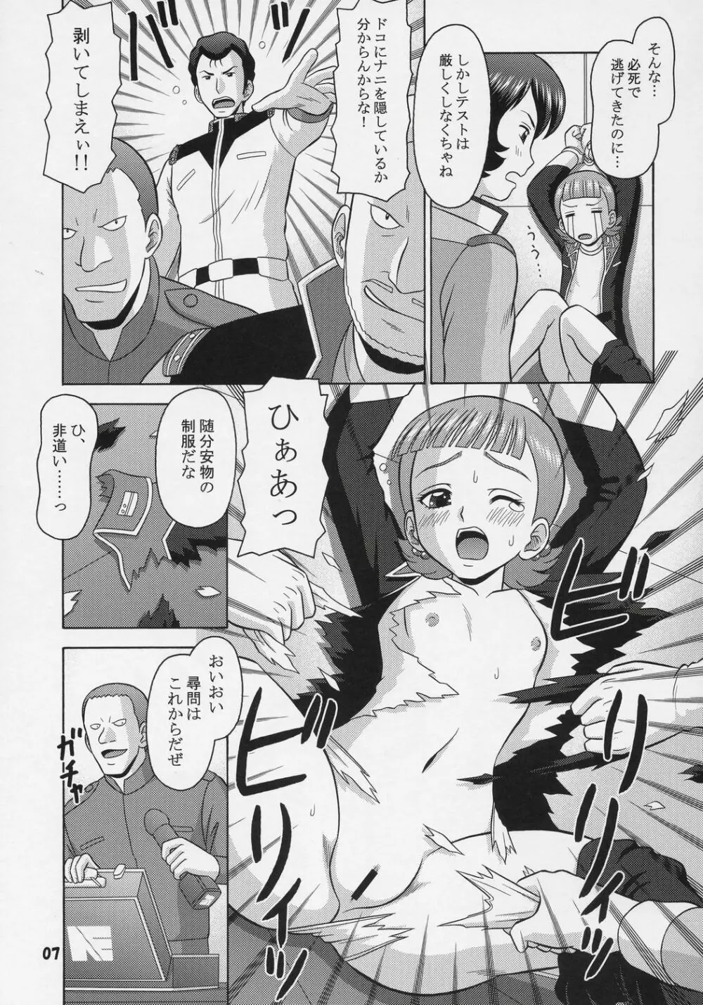 Z刻をこえて Page.6