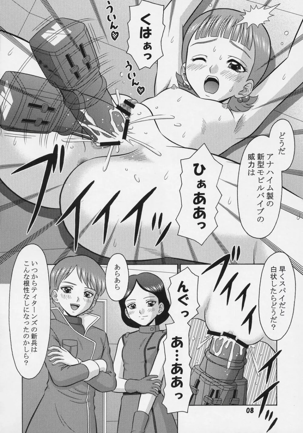 Z刻をこえて Page.7