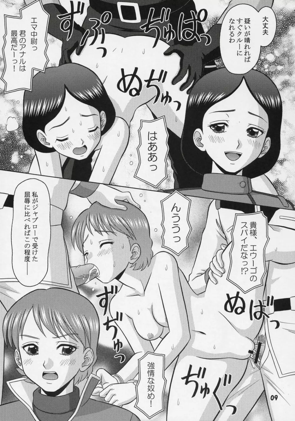Z刻をこえて Page.8