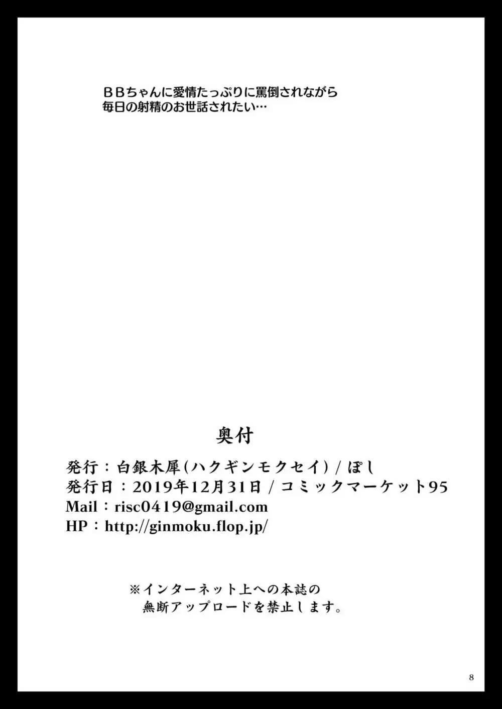 エロらくがき本 Page.8