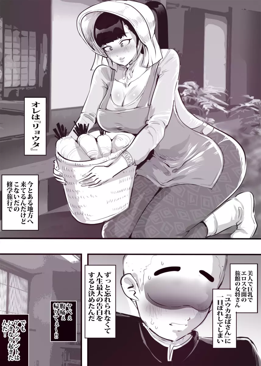 修学旅行で憧れの女将さんに筆おろしされました Page.3