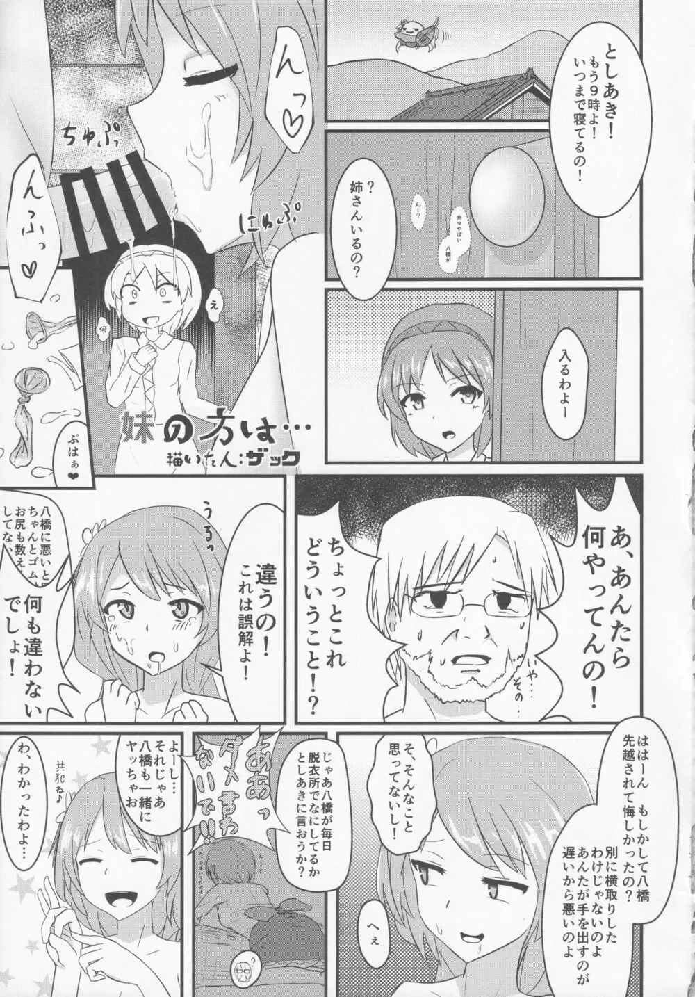 東方紳士録 裏 Page.102