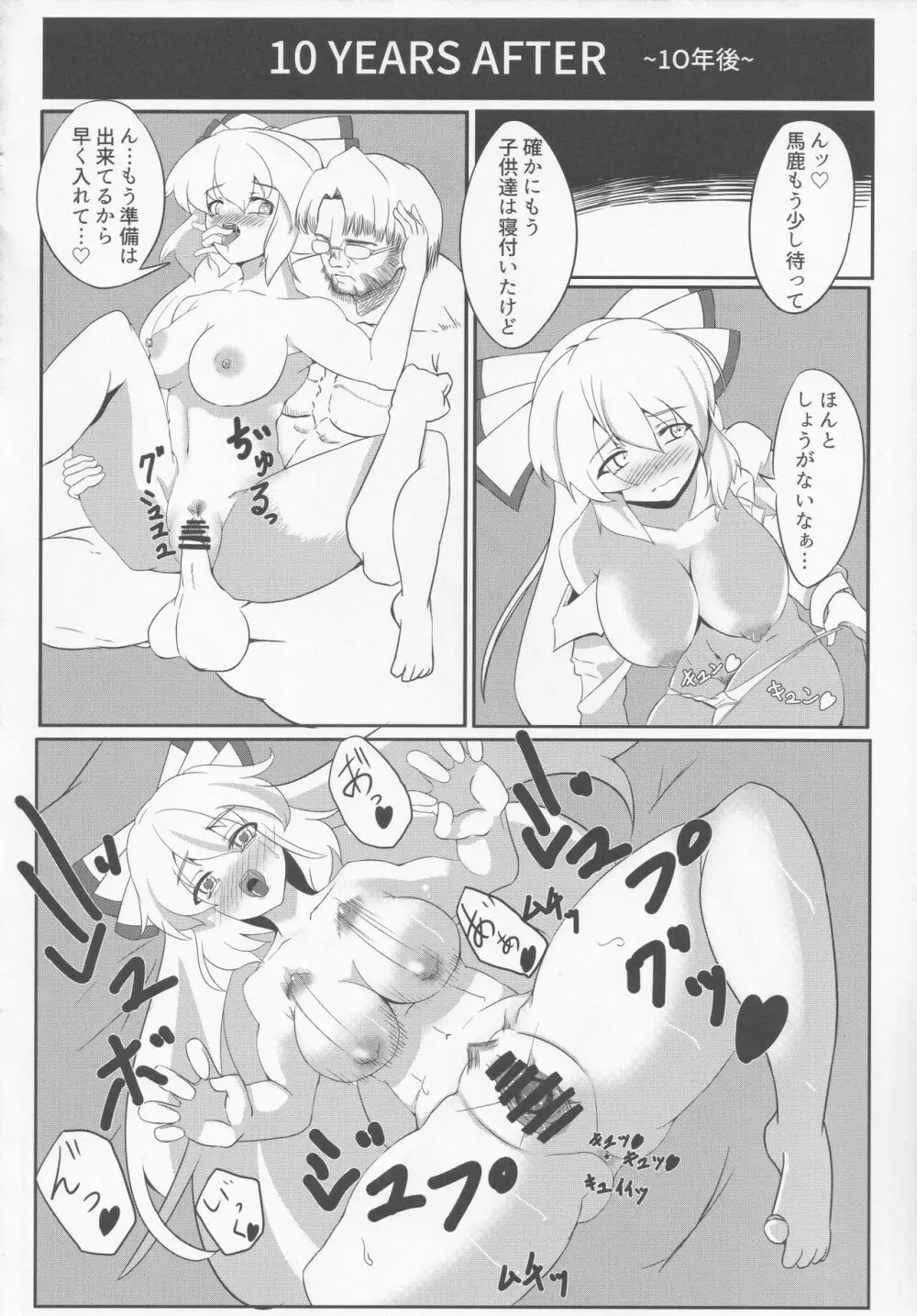 東方紳士録 裏 Page.119