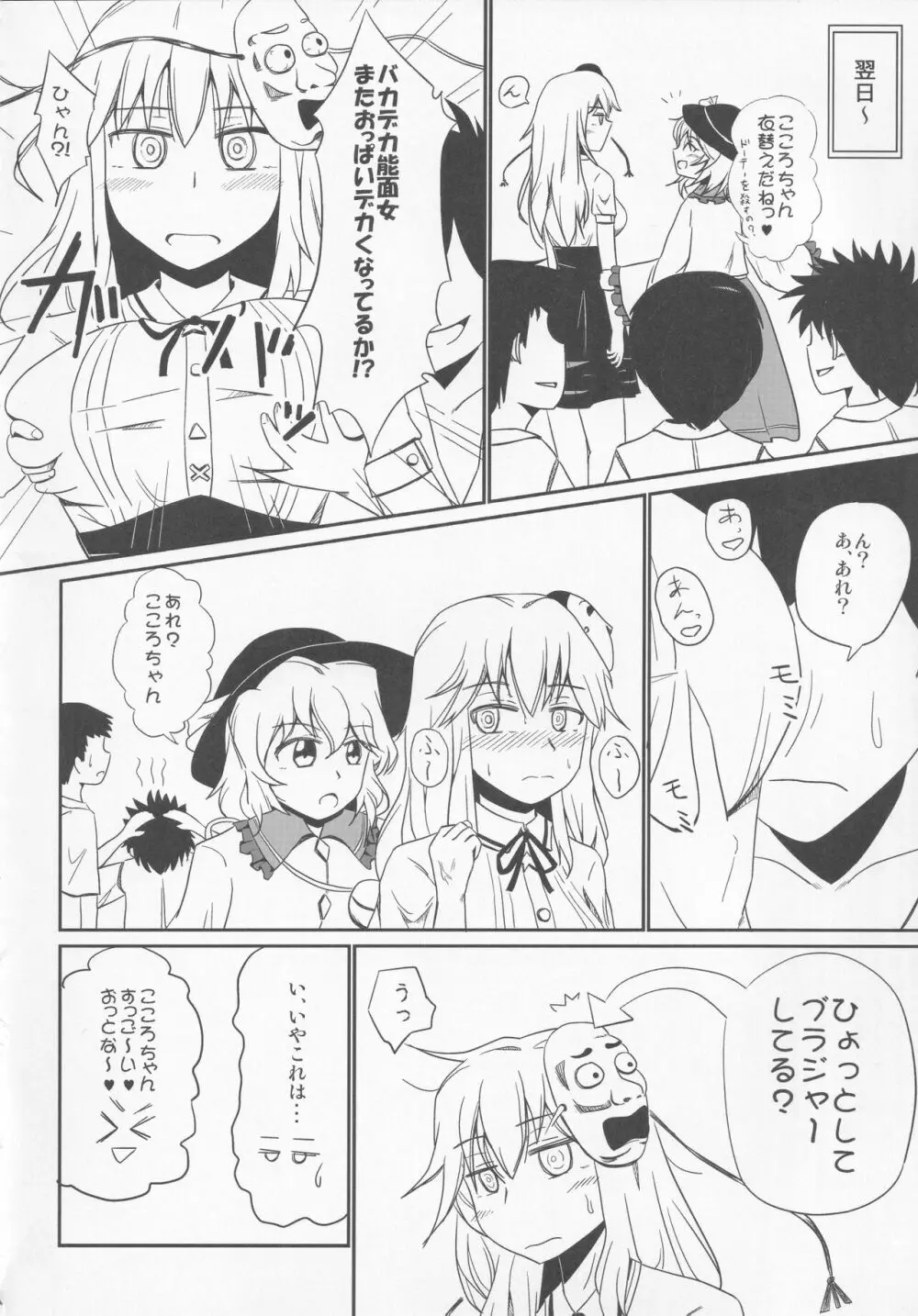 東方紳士録 裏 Page.129