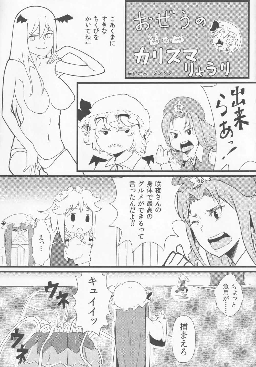 東方紳士録 裏 Page.144