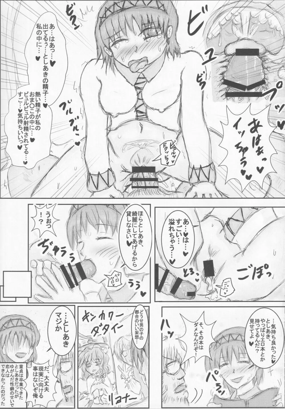 東方紳士録 裏 Page.160