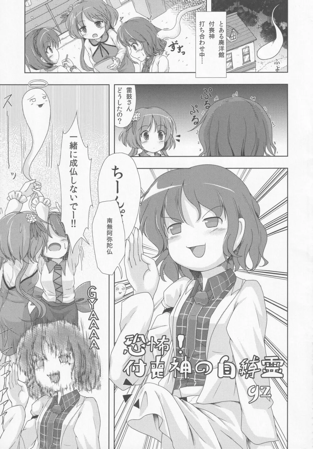 東方紳士録 裏 Page.20