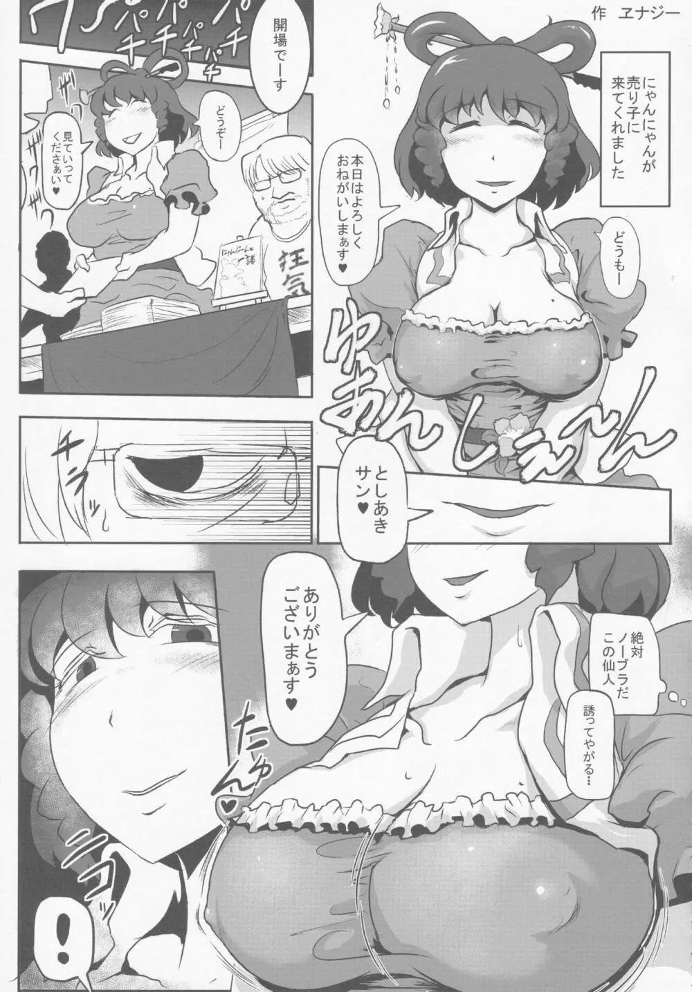 東方紳士録 裏 Page.42